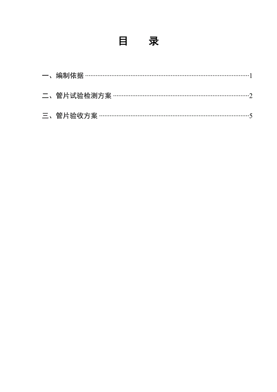 管片检测及验收方案.doc_第2页