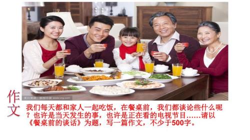 餐桌前的谈话PPT课件.ppt