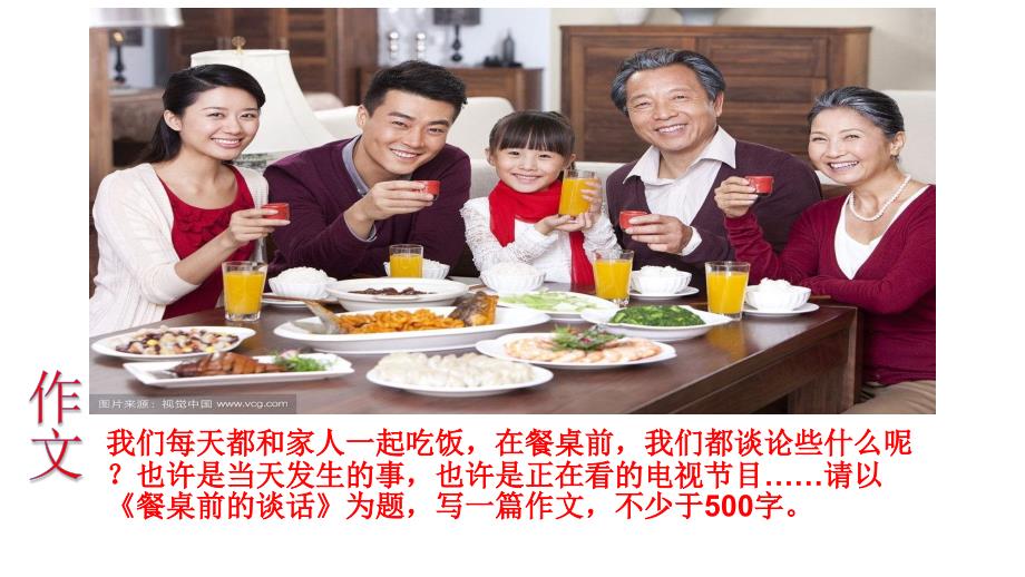 餐桌前的谈话PPT课件.ppt_第1页