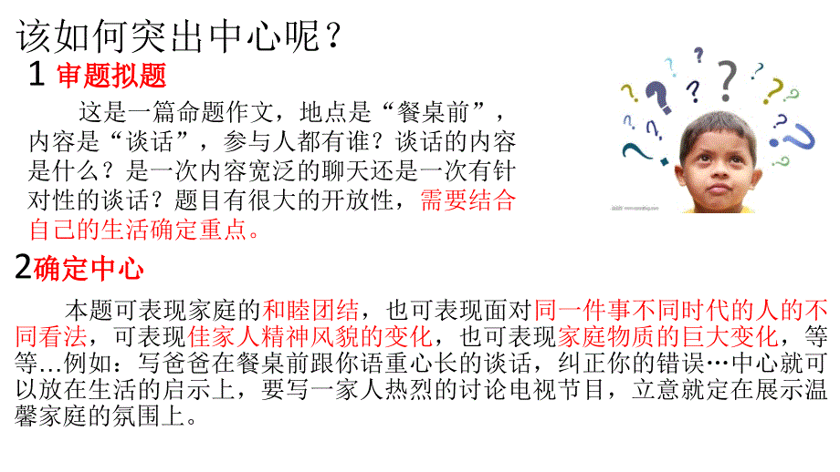 餐桌前的谈话PPT课件.ppt_第3页
