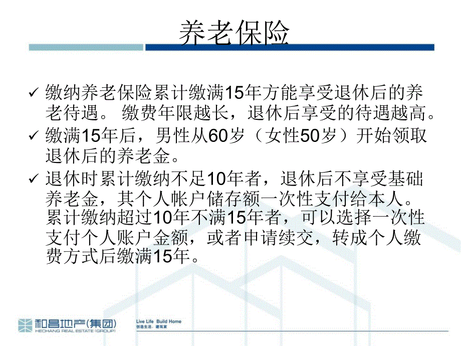 社会保险知识培训.ppt_第1页