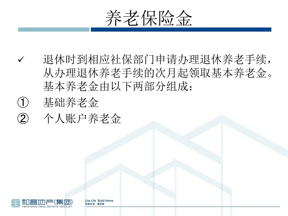 社会保险知识培训.ppt_第2页