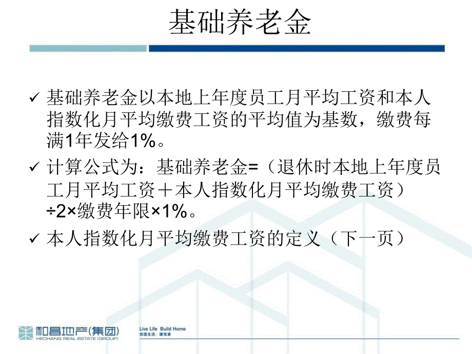 社会保险知识培训.ppt_第3页