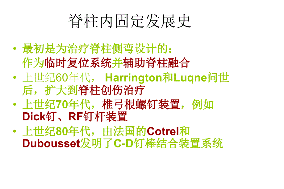 脊柱内固定原理.ppt_第2页