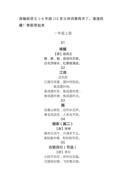 部编版语文16年级112首古诗词.docx