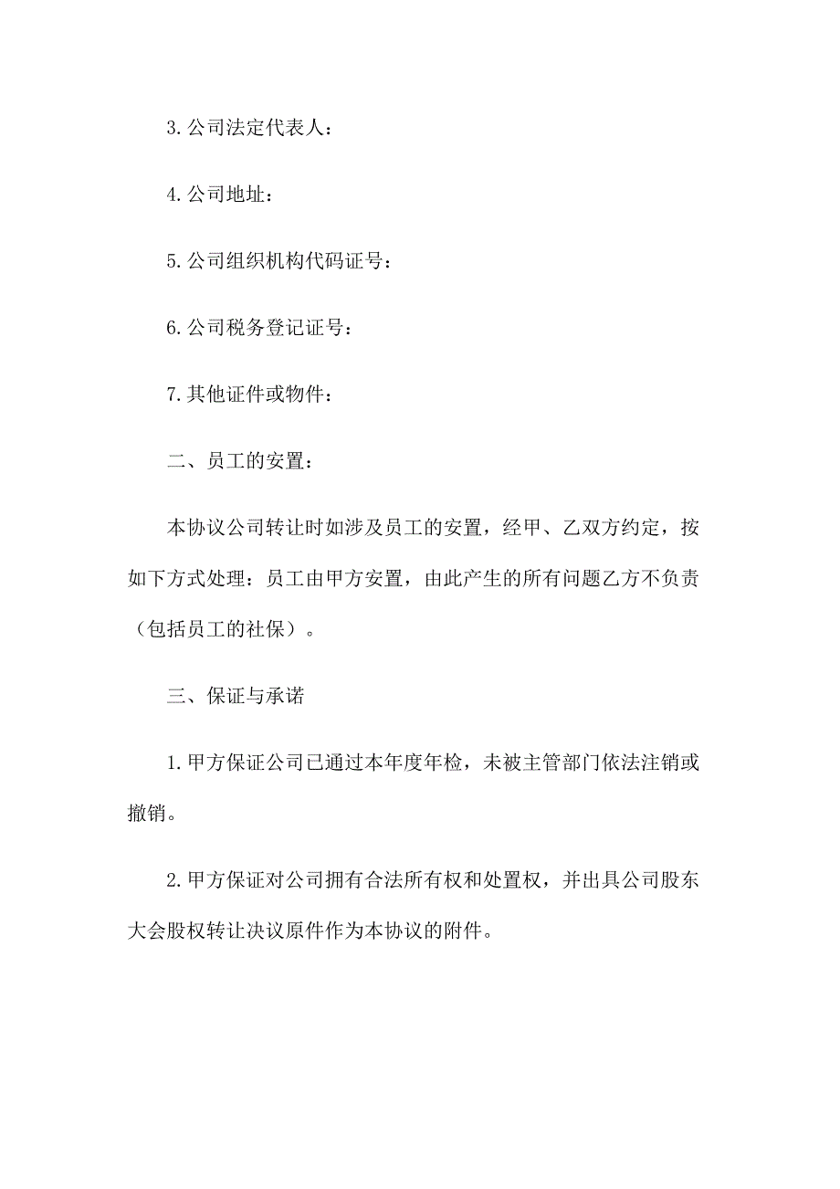 转让协议书范文.docx_第2页