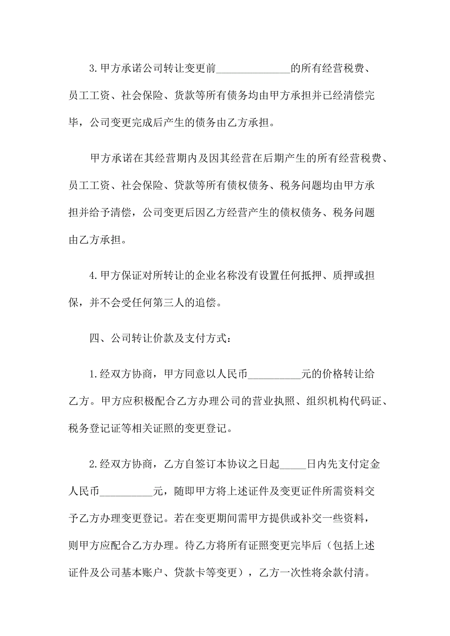 转让协议书范文.docx_第3页