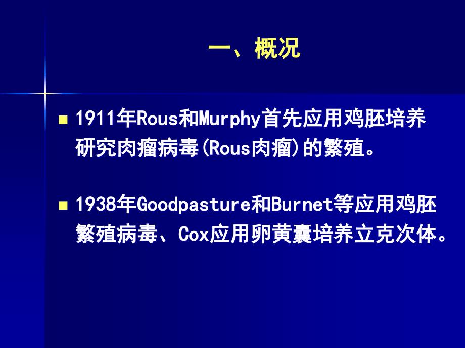 鸡胚接种技术.ppt_第2页
