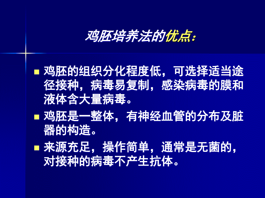 鸡胚接种技术.ppt_第3页