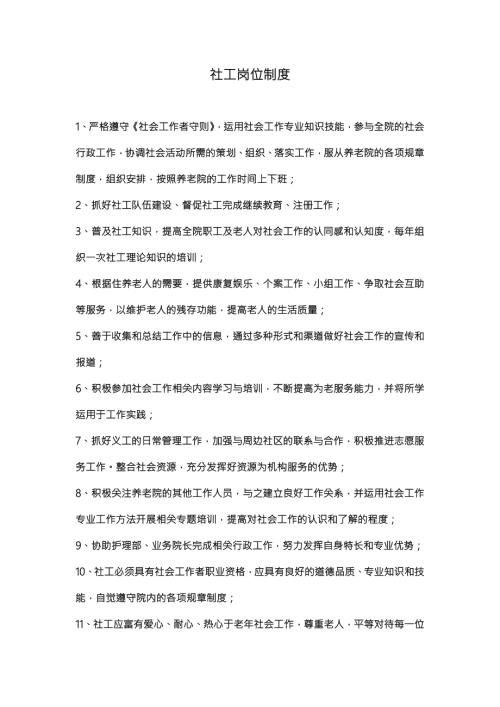 社工管理制度.doc