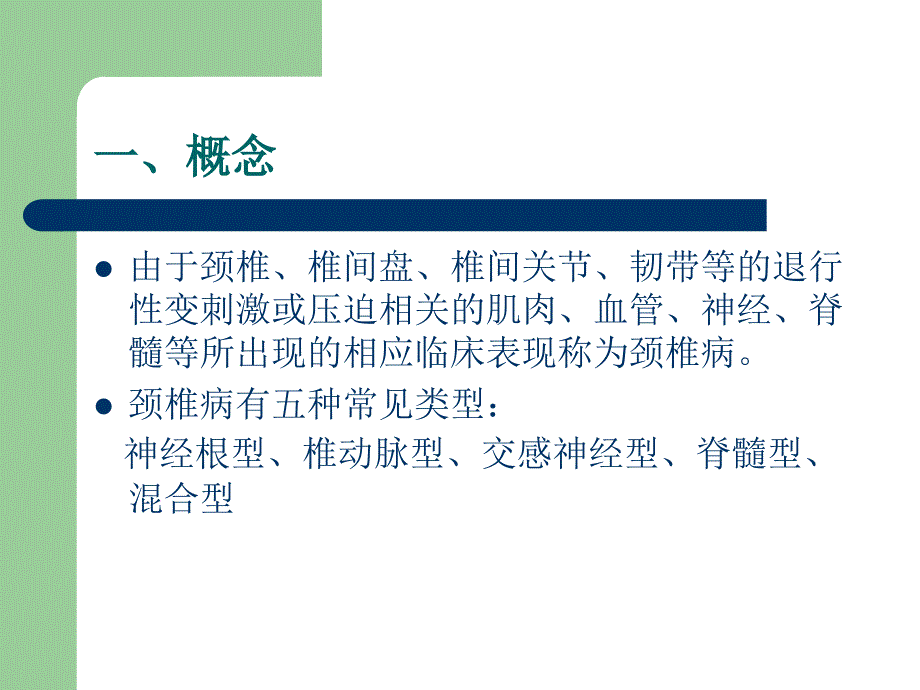 颈椎病的康复治疗.ppt_第2页