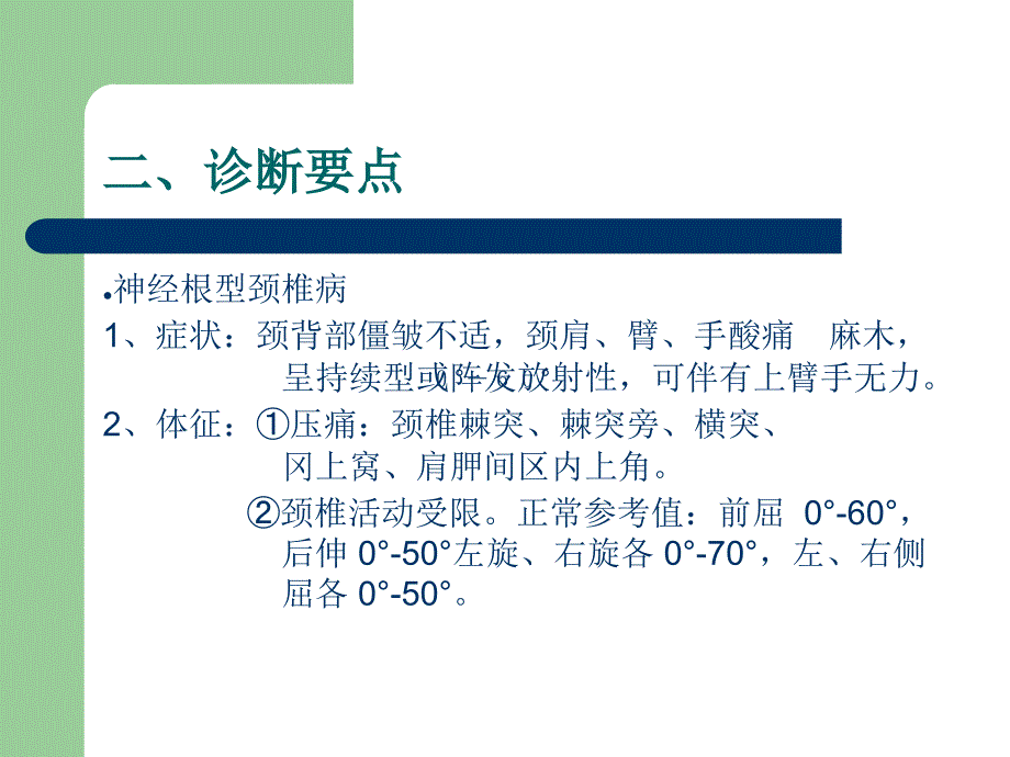 颈椎病的康复治疗.ppt_第3页
