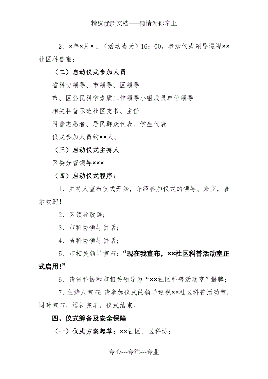 社区科普活动室启动仪式方案共4页.doc_第2页