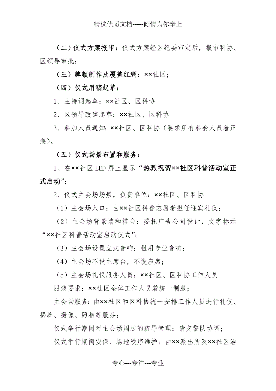 社区科普活动室启动仪式方案共4页.doc_第3页