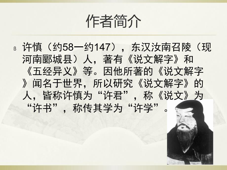 说文解字介绍PPT课件.pptx_第3页