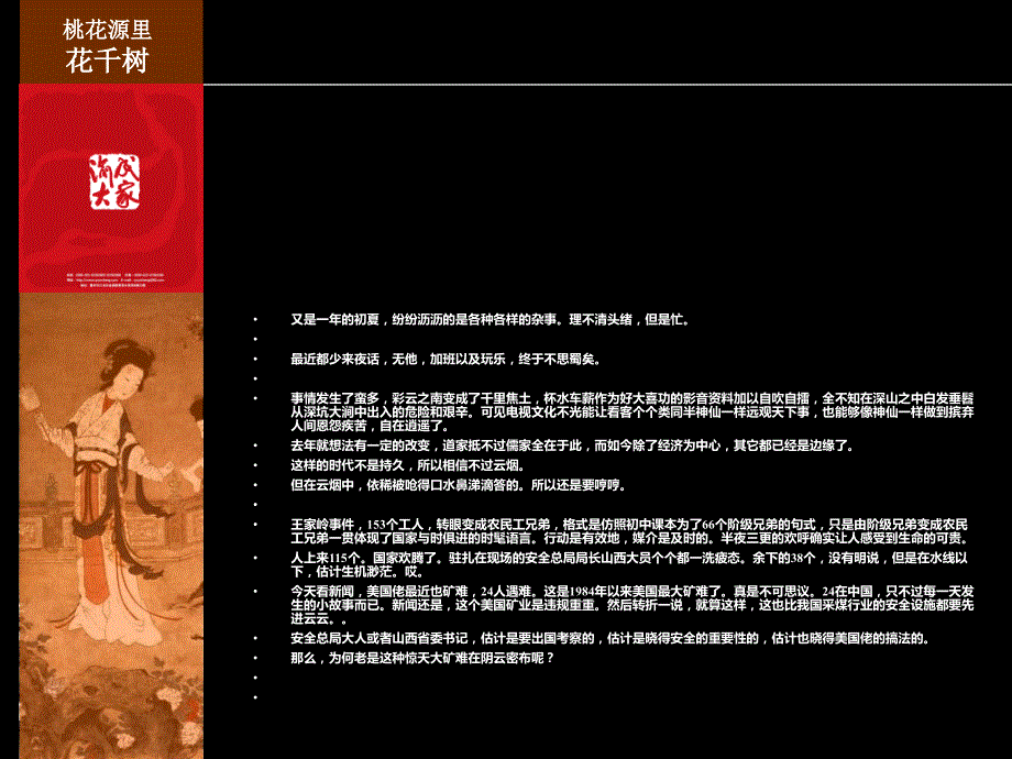 酉阳渝东南民俗风情街项目整体运作思路提案177页.ppt_第2页