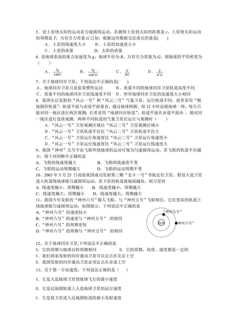 高中物理会考复习万有引力定律.doc_第2页