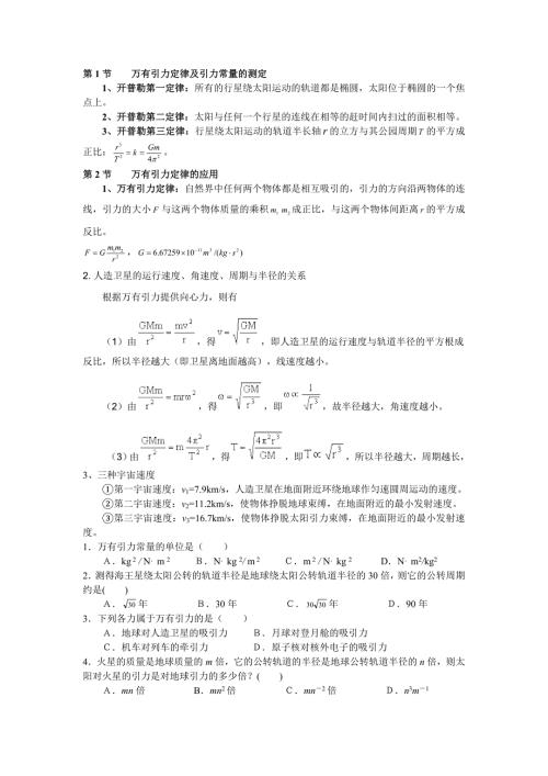 高中物理会考复习万有引力定律.doc