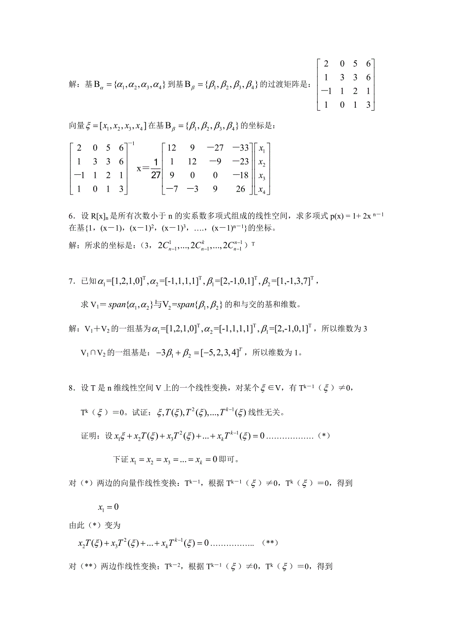 高等工程数学科学出版社吴孟达版习题答案18章名师制作优质教学资料.doc_第2页