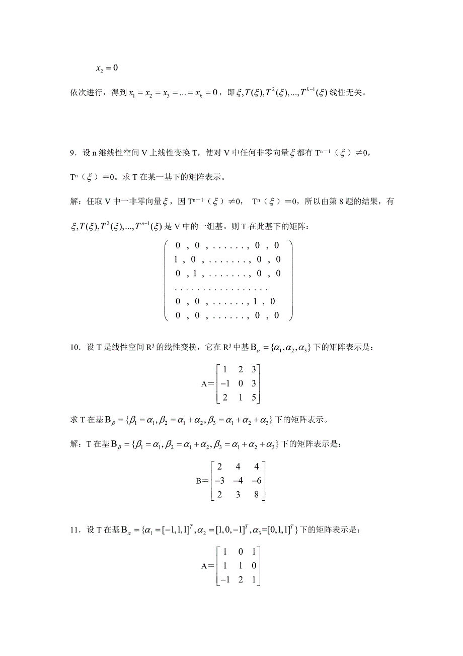 高等工程数学科学出版社吴孟达版习题答案18章名师制作优质教学资料.doc_第3页
