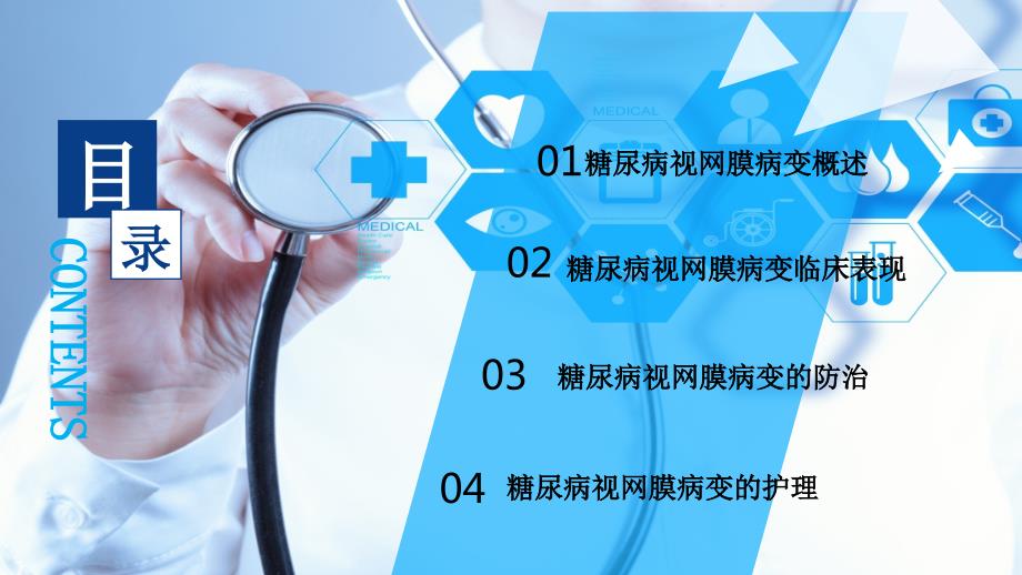 糖尿病性视网膜病变的护理PPT课件.pptx_第2页