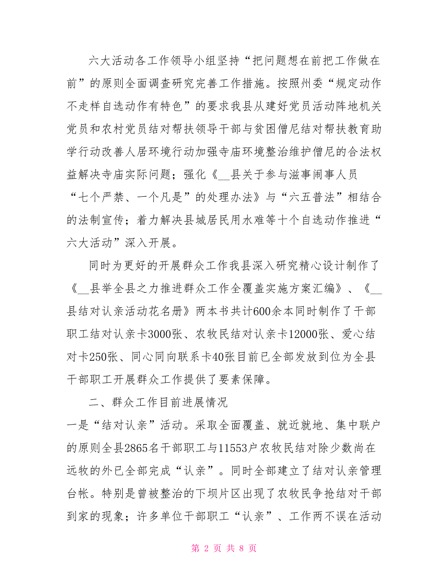 群众工作汇报材料.doc_第2页