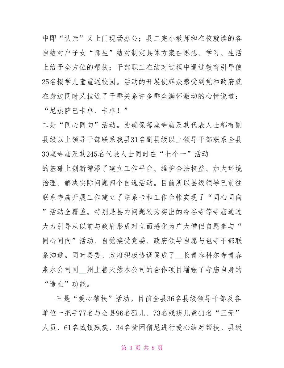 群众工作汇报材料.doc_第3页