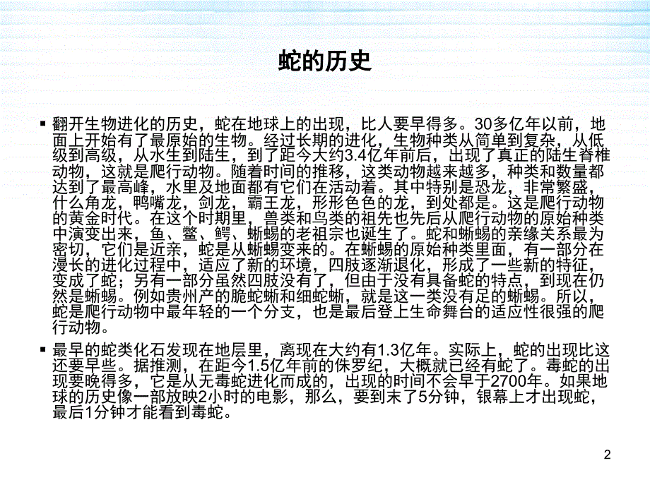 蛇的品种.ppt.ppt_第2页