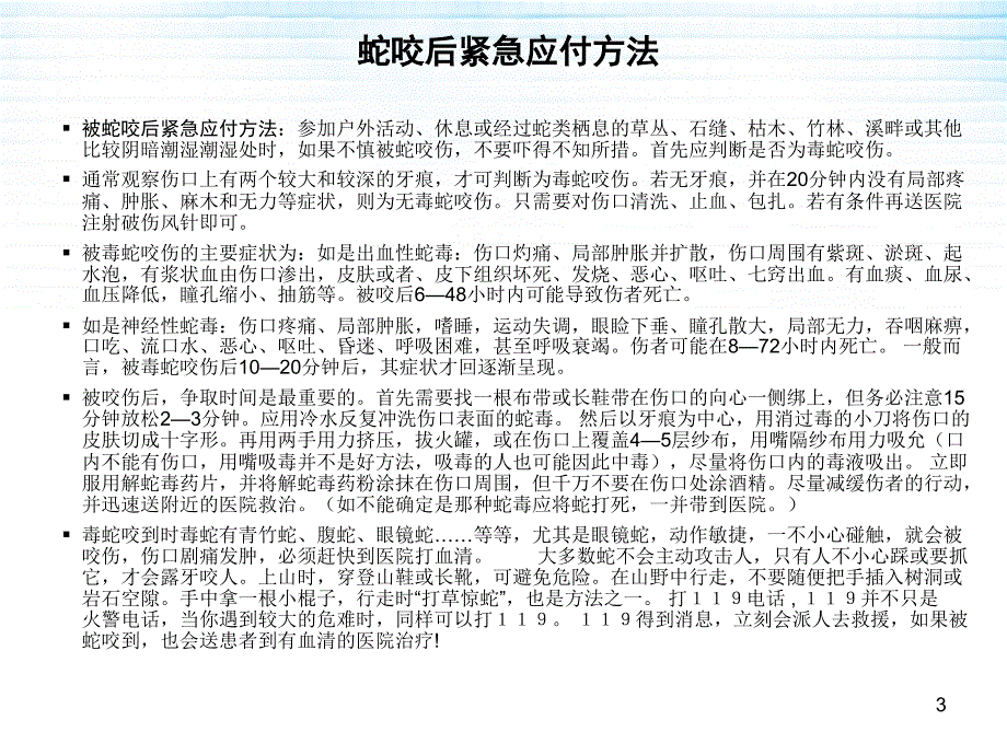 蛇的品种.ppt.ppt_第3页
