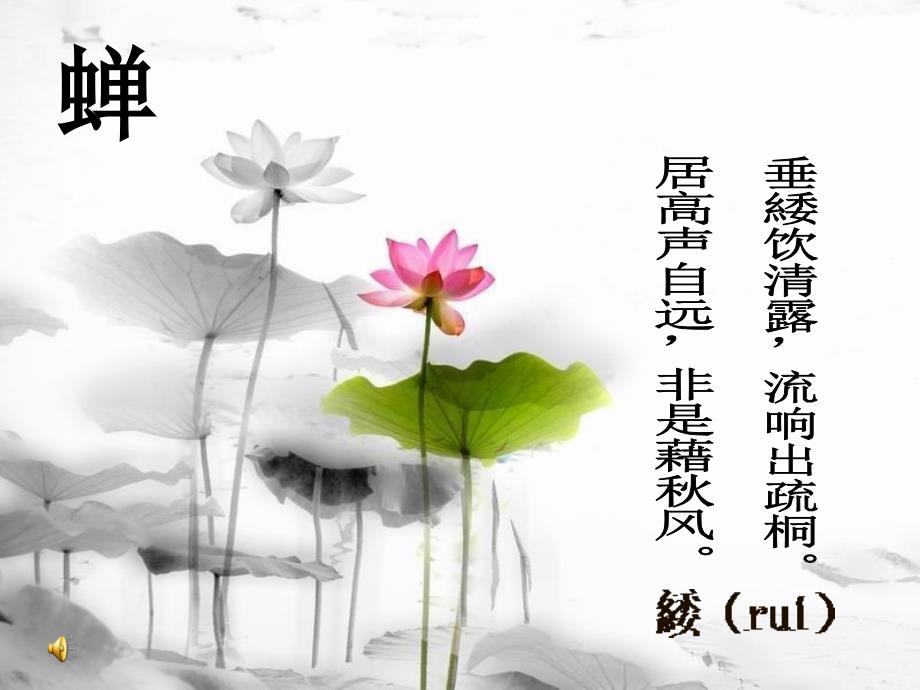 蝉虞世南课件.ppt_第2页