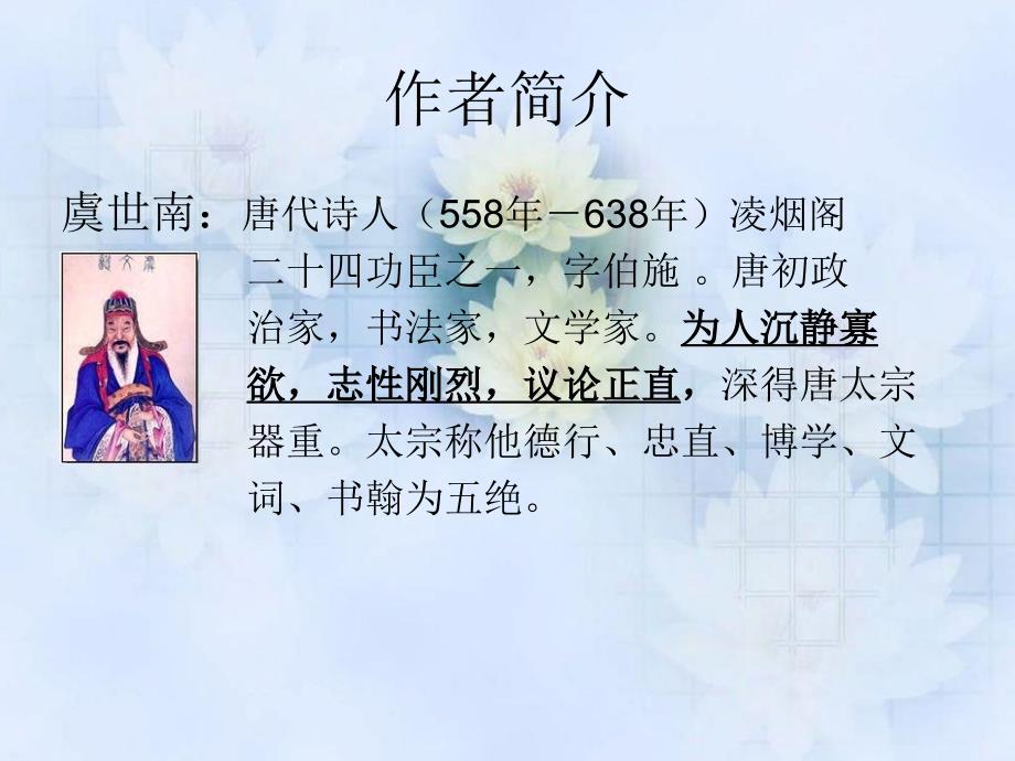 蝉虞世南课件.ppt_第3页