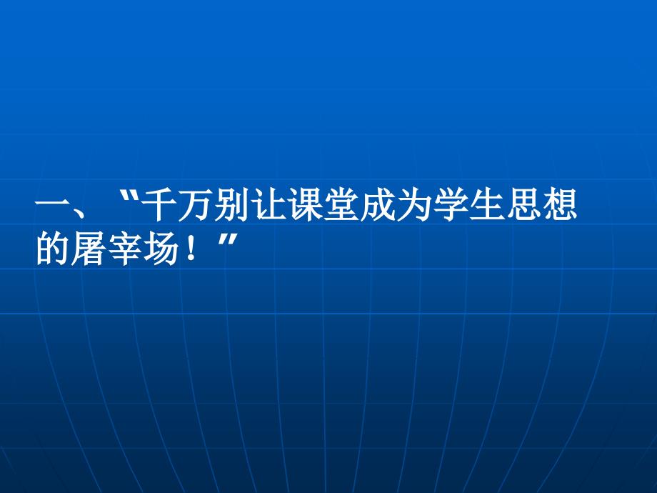 论课改减负与高效课堂.ppt_第2页