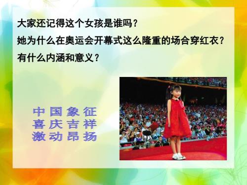 色彩的情感课件.ppt