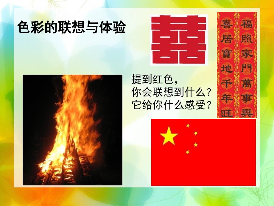 色彩的情感课件.ppt_第3页