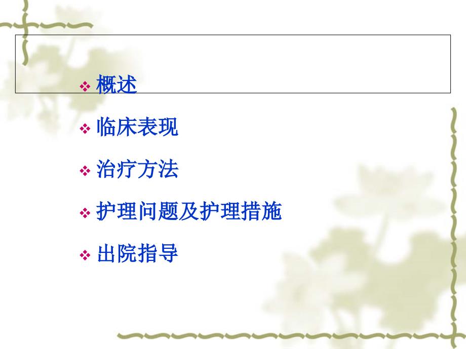 腰椎骨折的护理PPT课件.ppt_第2页