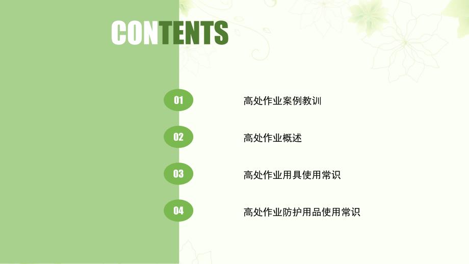 高处作业培训完整版.ppt_第2页