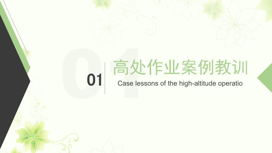 高处作业培训完整版.ppt_第3页