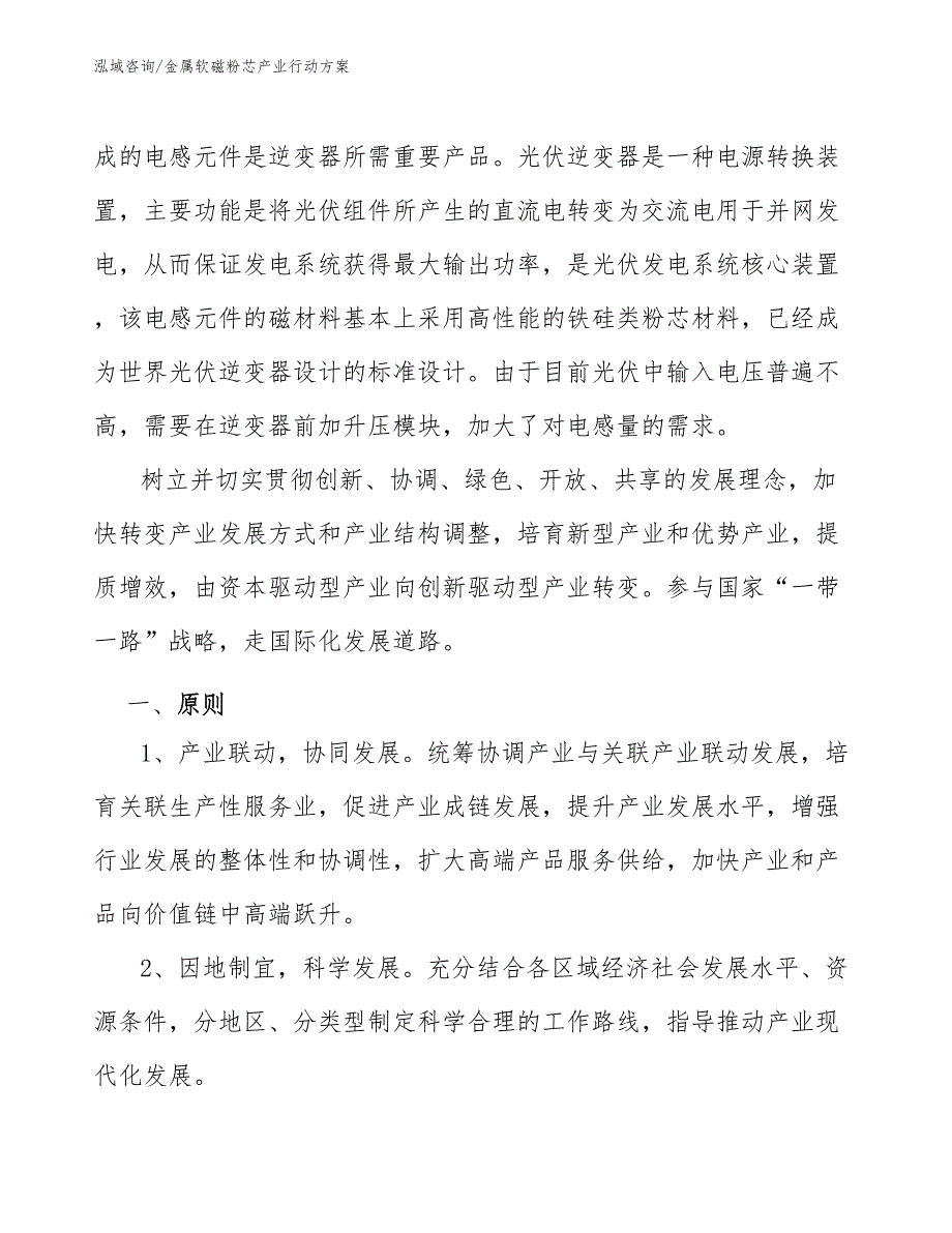 金属软磁粉芯产业行动方案意见稿.docx_第2页