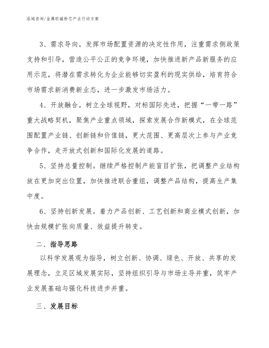 金属软磁粉芯产业行动方案意见稿.docx_第3页