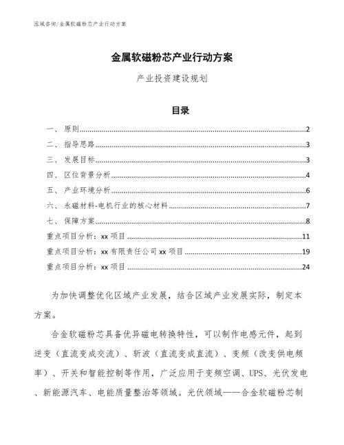 金属软磁粉芯产业行动方案意见稿.docx