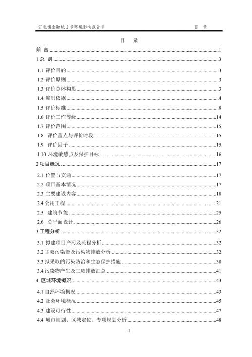 重庆超高层商业综合体环境影响报告书.doc