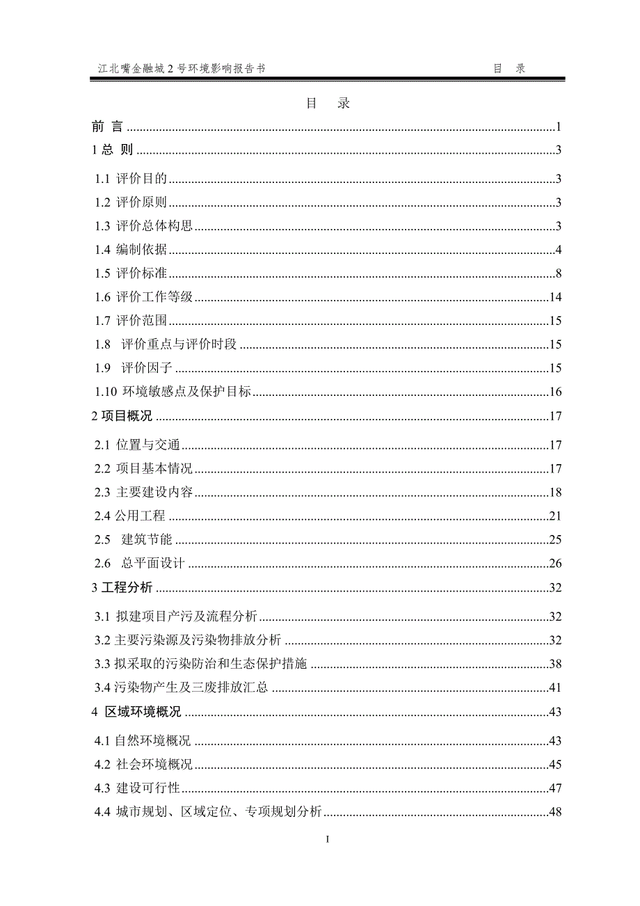 重庆超高层商业综合体环境影响报告书.doc_第1页