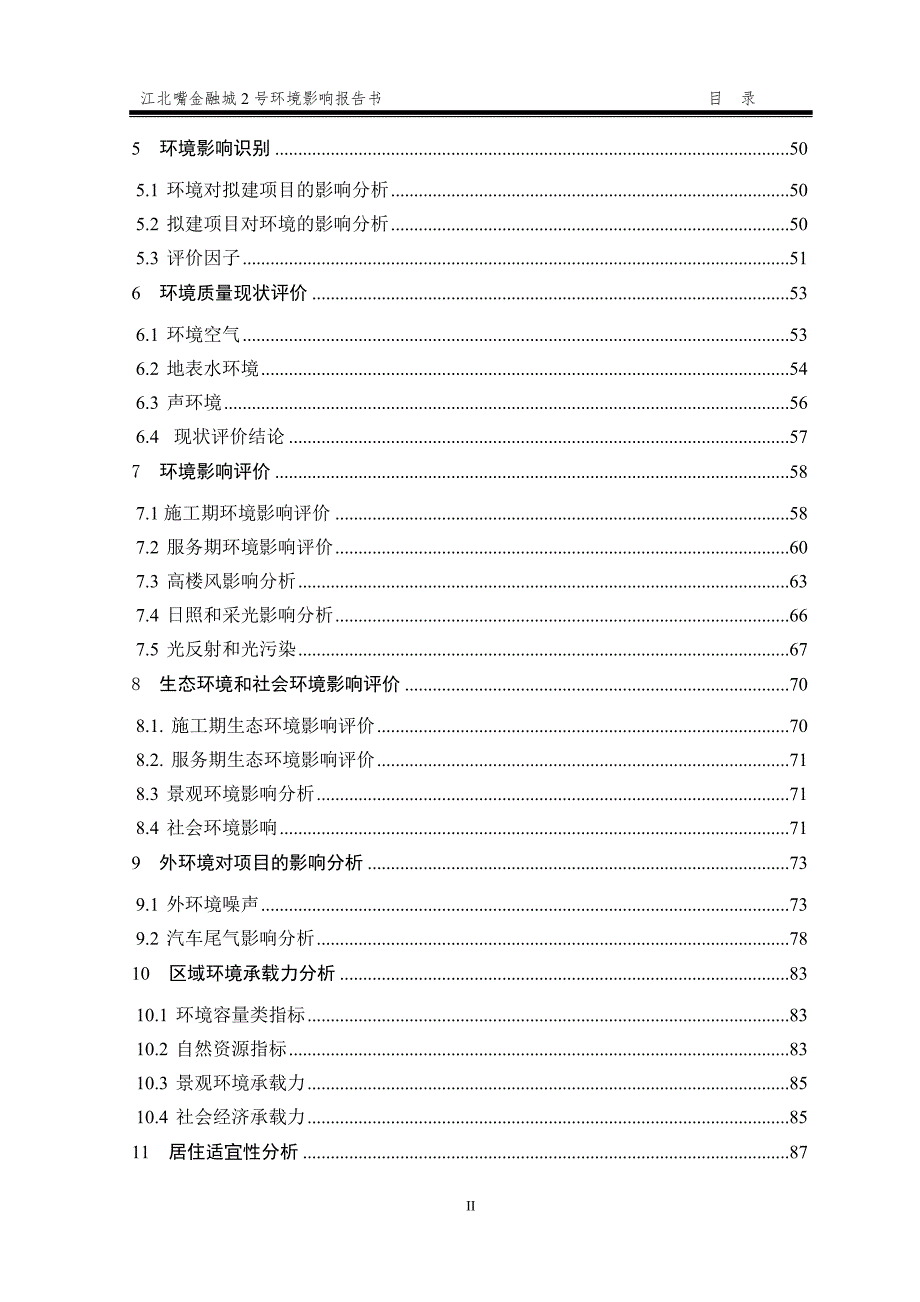 重庆超高层商业综合体环境影响报告书.doc_第2页
