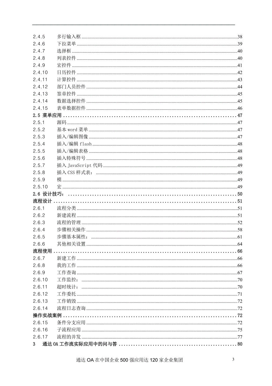 通达OA工作流程案例及快速入门手册各种工作流表单.docx_第3页