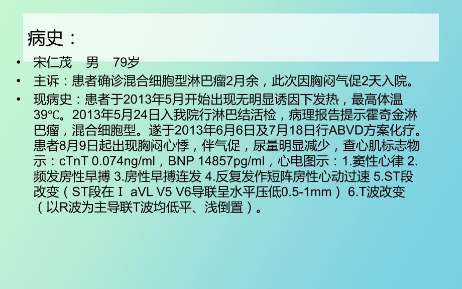 霍奇金淋巴瘤.ppt_第2页