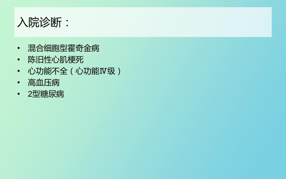 霍奇金淋巴瘤.ppt_第3页