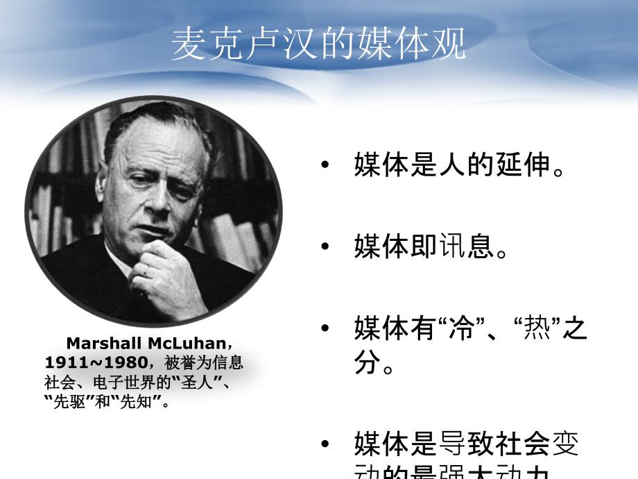 麦克卢汉的媒体观.ppt_第3页