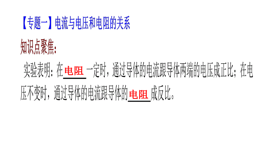 第十七章欧姆定律复习课件.pptx_第3页