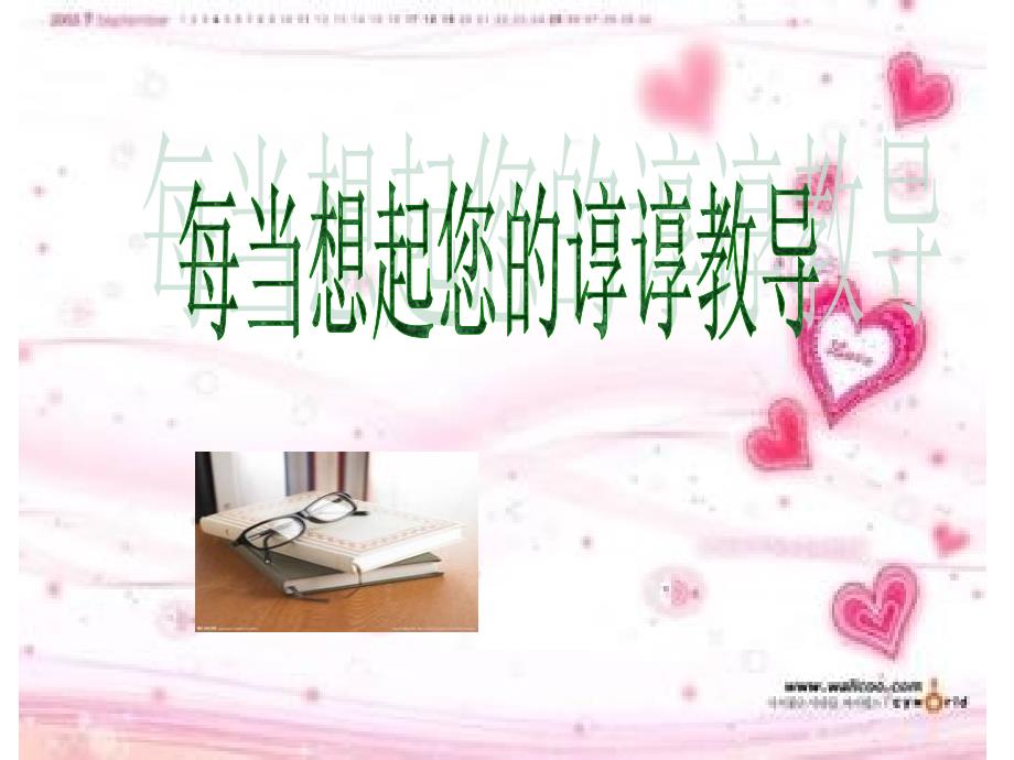 老师退休欢送会ppt.ppt_第2页