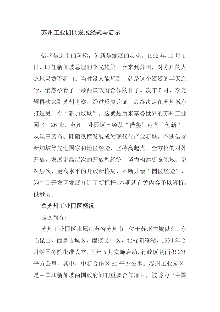 苏州工业园区发展经验与启示.doc_第1页